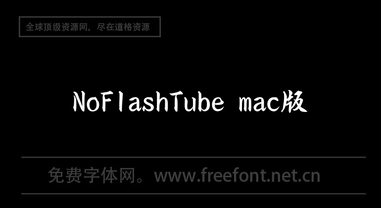 NoFlashTube mac version