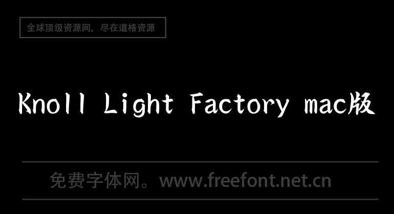 Knoll Light Factory mac version