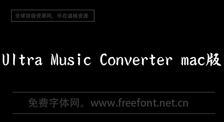 Ultra Music Converter mac version
