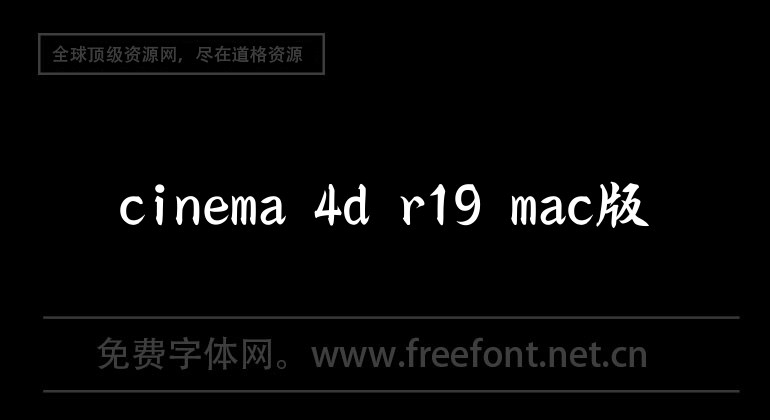 Cinema 4d r19 version mac