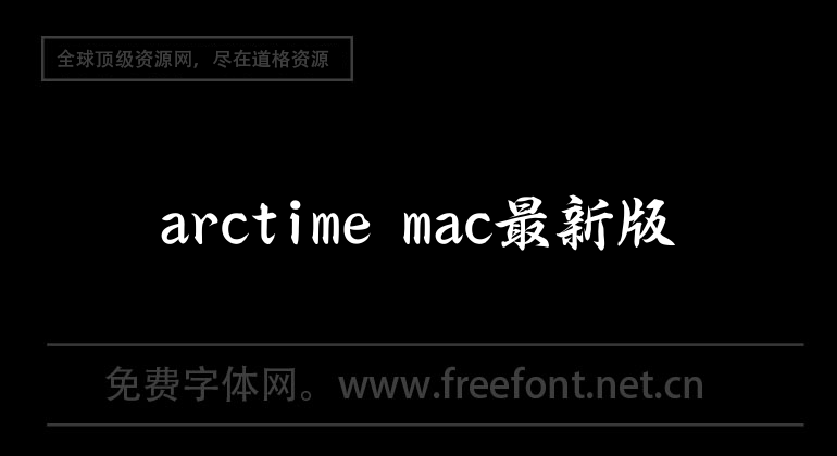 The latest version of arctime mac