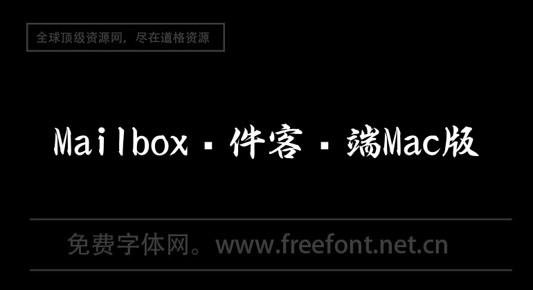 Mailbox mail client Mac version