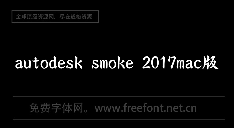 Autodesk smoke 2017mac version