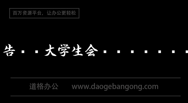 实习报告——大学生会计专业实习调查报告