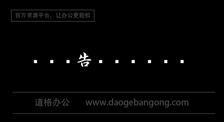 第二十一節 總務部門業務能.DOC