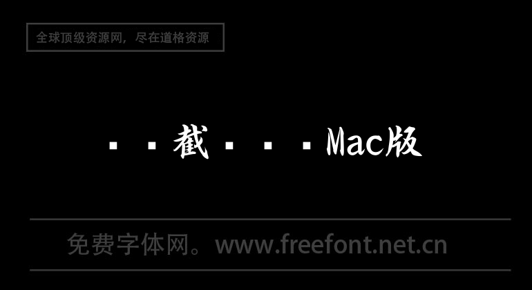 Video screenshot puzzle Mac version
