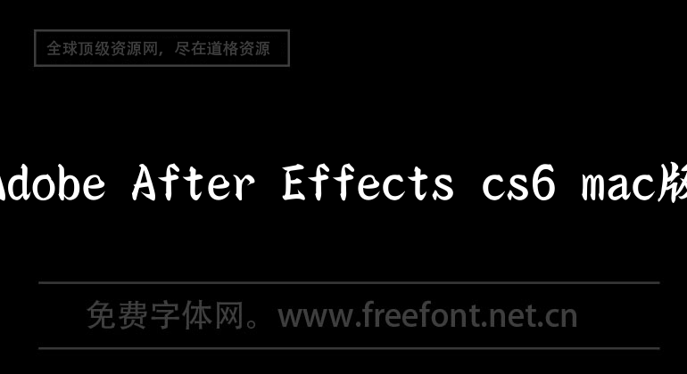 Adobe After Effects cs6 mac version