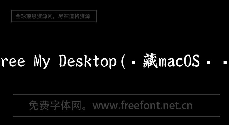 Free My Desktop (hide macOS icons)