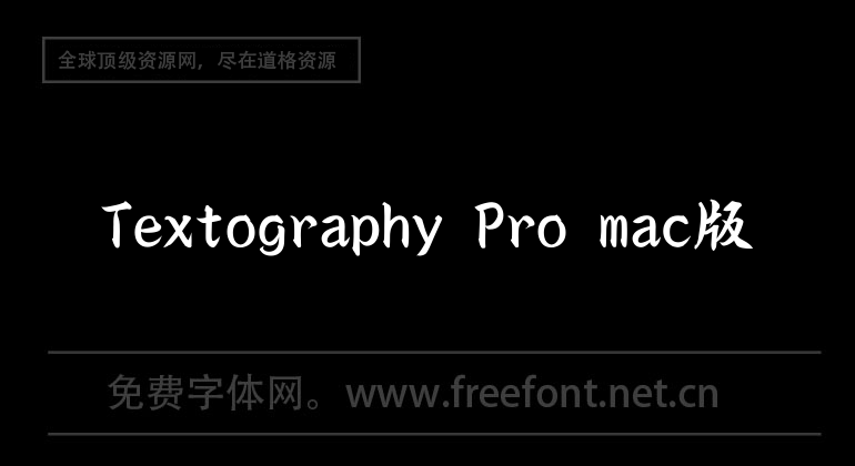Textography Pro mac版