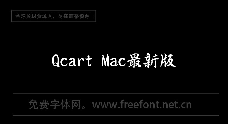 The latest version of Qcart Mac