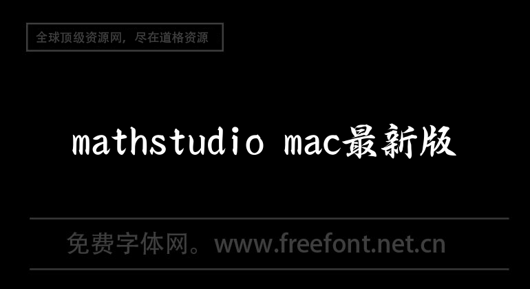 The latest version of mathstudio mac