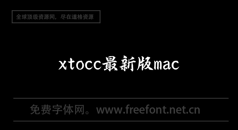 LAVA熔岩音乐Mac版