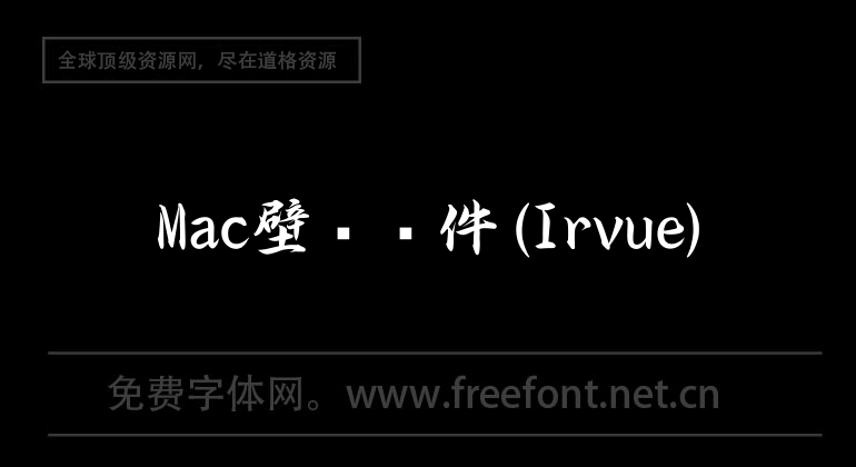 Mac wallpaper software (Irvue)