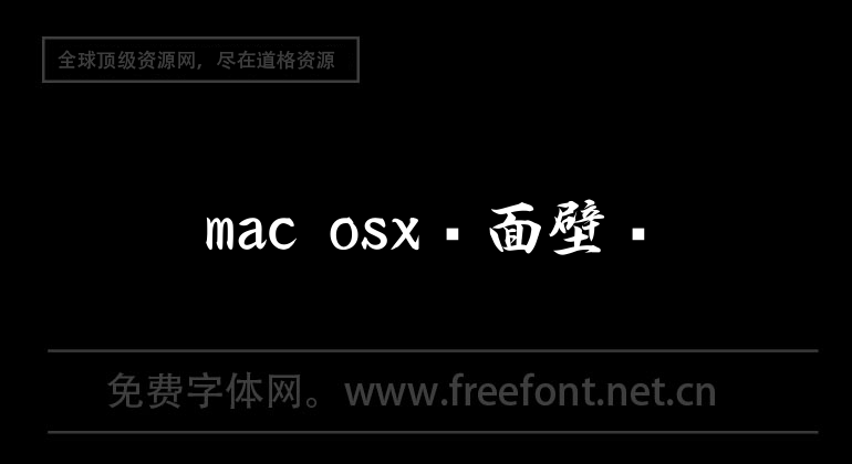 fond d'écran de bureau Mac OS X