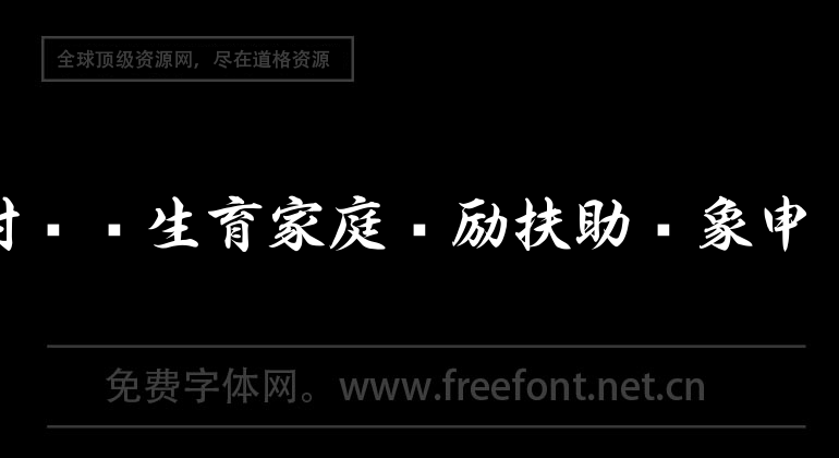 全国农村计划生育家庭奖励扶助对象申报表.xls