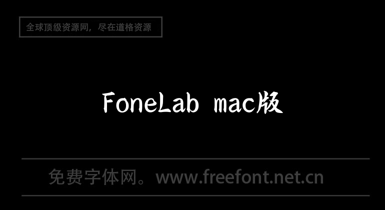 FoneLab mac version