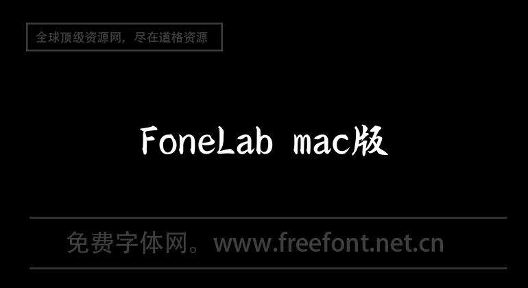 Version Mac de FoneLab