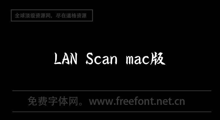 LAN Scan mac版