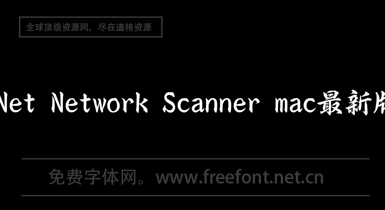 La dernière version d'iNet Network Scanner Mac