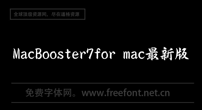 The latest version of MacBooster7for mac