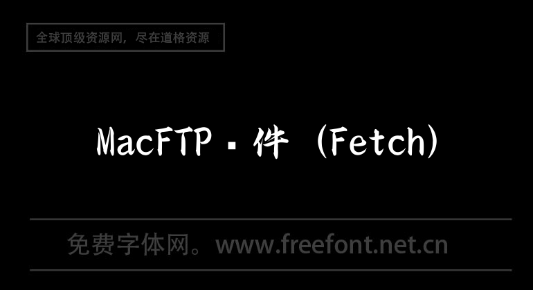 MacFTP software (Fetch)
