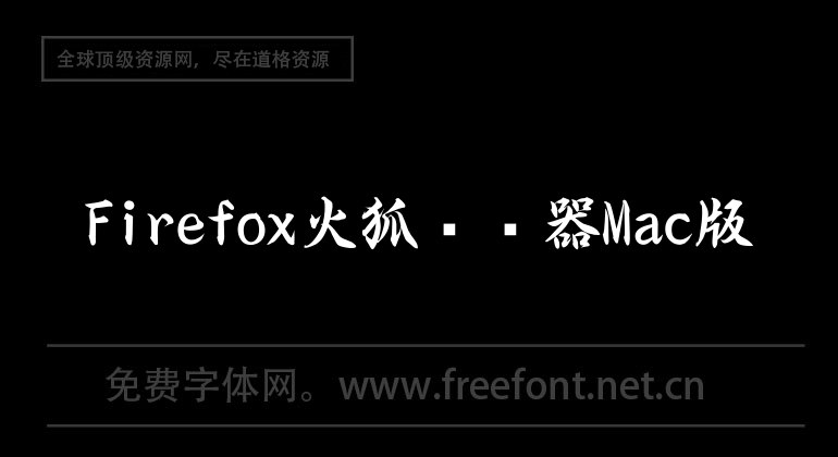 Firefox Firefox browser Mac version