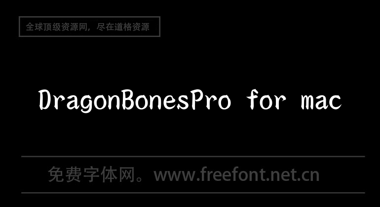 DragonBonesPro for mac