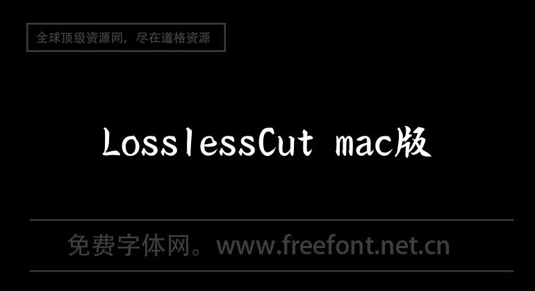 LosslessCut mac version