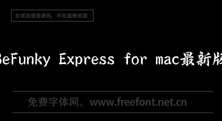 BeFunky Express for mac最新版