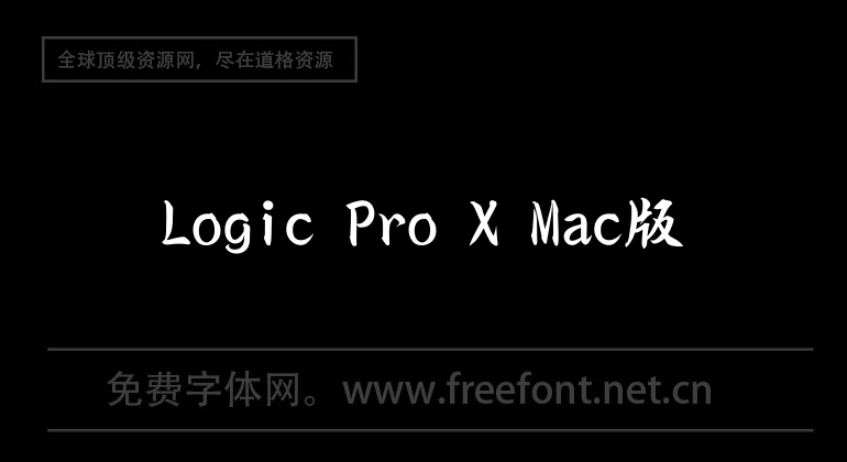 Logic Pro X for Mac