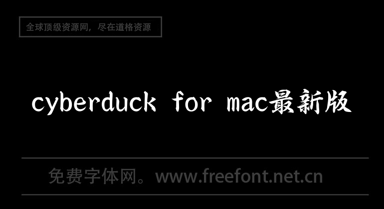 La dernière version de Cyberduck pour Mac