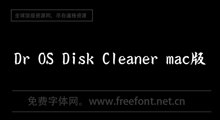 Dr OS Disk Cleaner mac version