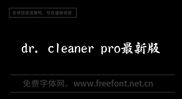 The latest version of dr. cleaner pro