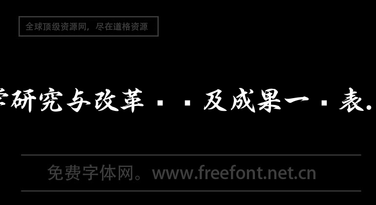 sketch文本粘貼複製交換插件Fast Text Transfer