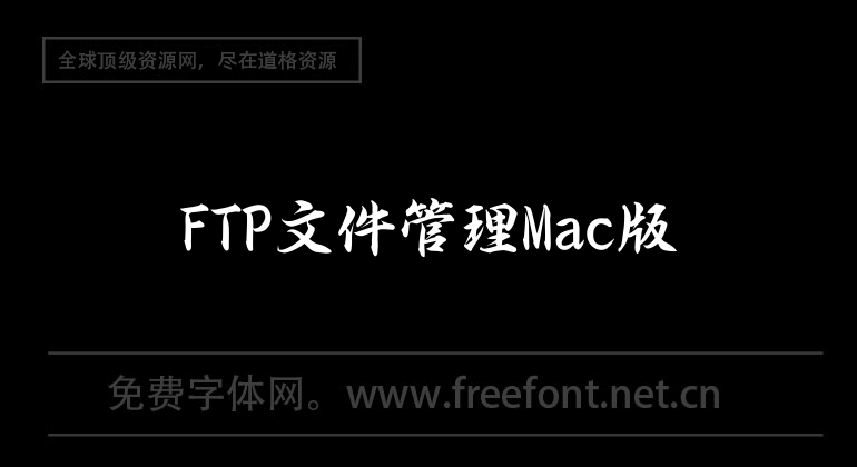 FTP file management Mac version