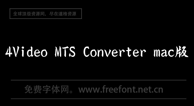 Convertisseur MTS 4Video version Mac