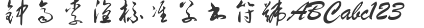 Zhong Qi Li Wei standard cursive symbols