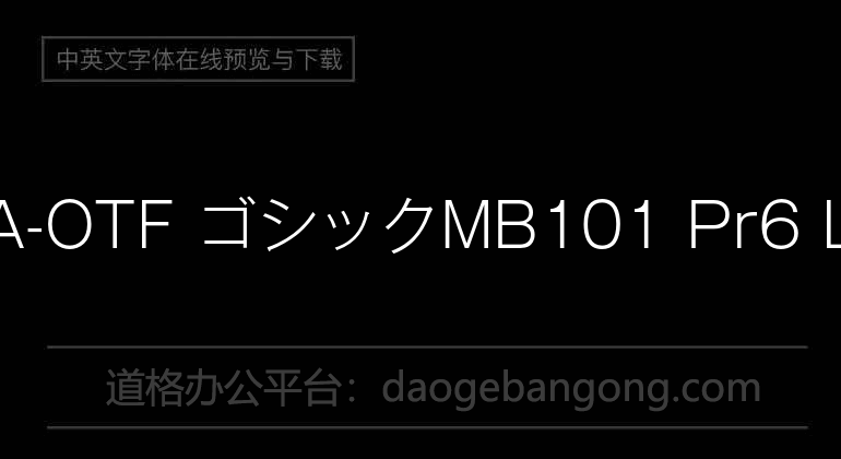 A-OTF ゴシックMB101 Pr6 L