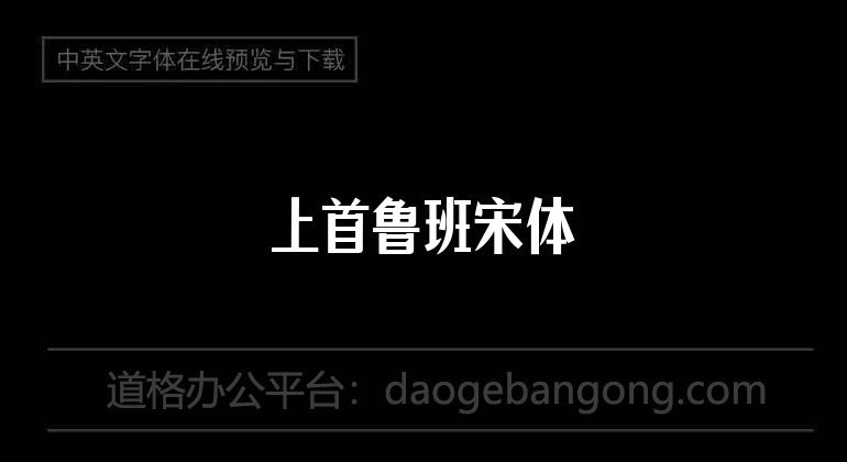 Shangshou Luban Song Typeface