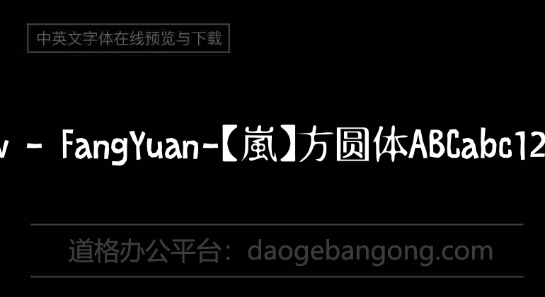 Ev - FangYuan-【嵐】方圆体