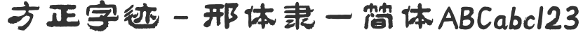 Founder's handwriting - Simplified Xing Ti Li Yi