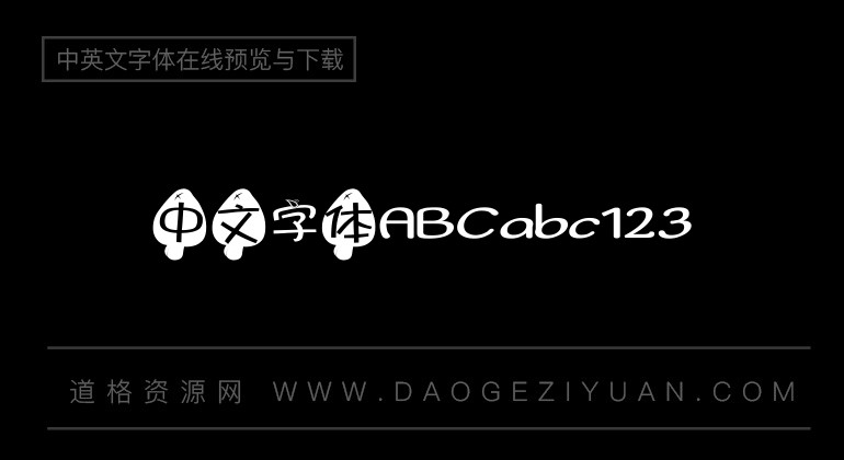 义启蓝瘦香菇体