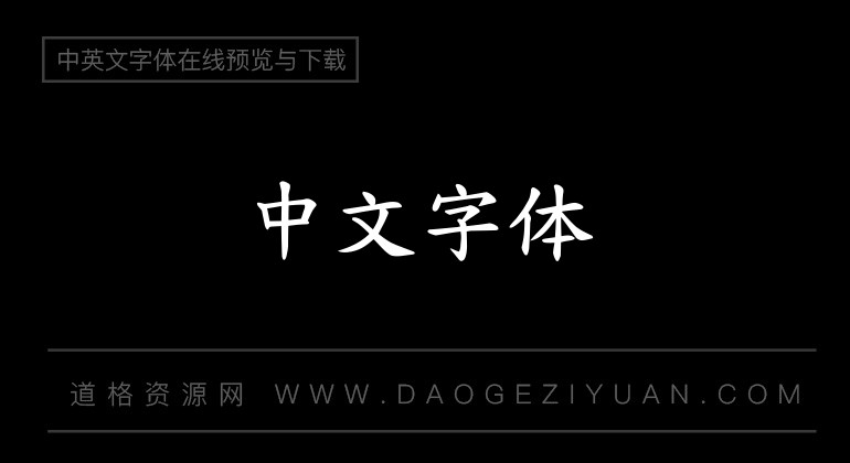 博洋楷体7000