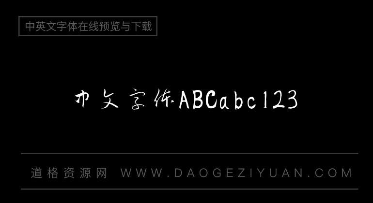 衡山毛笔草书