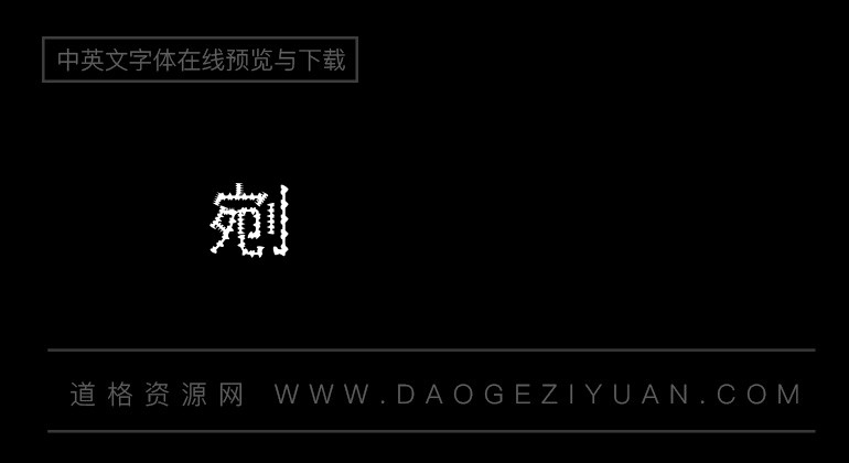 金梅粗心串字范例