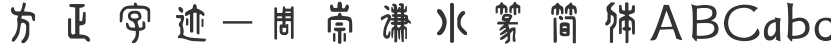 Founder's Handwriting-Zhou Chongqian Xiaozhuan Simplified