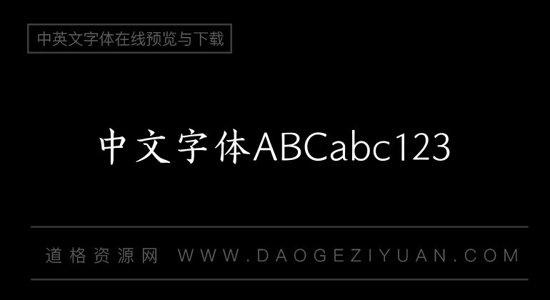 汉仪全唐诗简