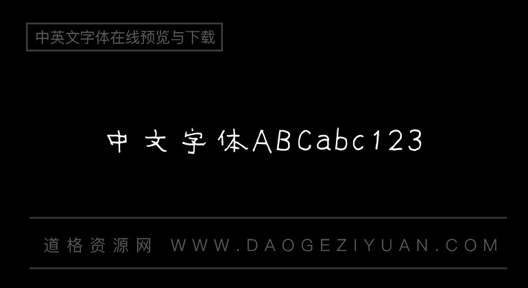 汉仪花农体简