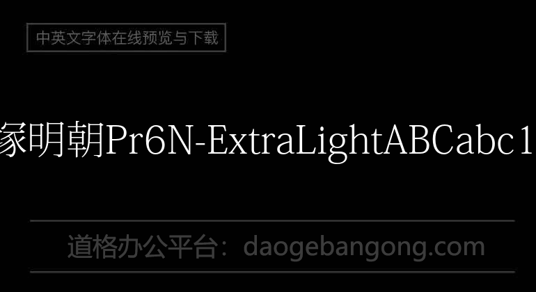 小塚明朝Pr6N-ExtraLight