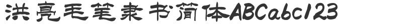 Hong Liang Brush Official Script Simplified